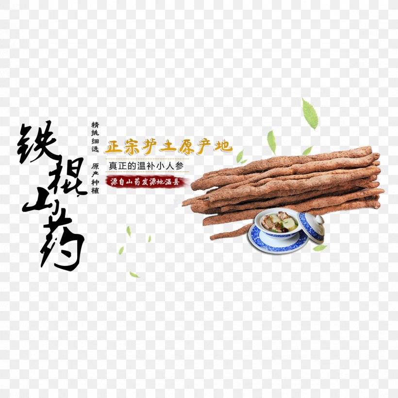 Euclidean Vector Iron Gratis Food, PNG, 1181x1181px, Iron, Brand, Chinese Yam, Clothes Iron, Flavor Download Free