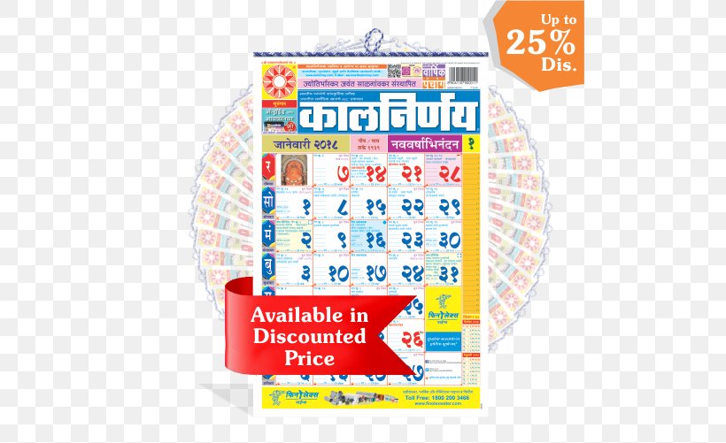 Kalnirnay Calendar Marathi Panchangam Tithi, PNG, 501x501px, 2018, Kalnirnay, Almanac, Area, Calendar Download Free