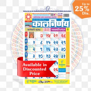 Kalnirnay Panchangam Marathi Calendar Png 500x500px 12 16 Kalnirnay Area Calendar Download Free