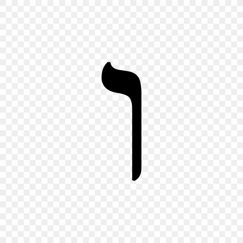 Waw Hebrew Word Study: Revealing The Heart Of God Hebrew Alphabet Letter, PNG, 2000x2000px, Waw, Alphabet, Black, Dagesh, Dalet Download Free