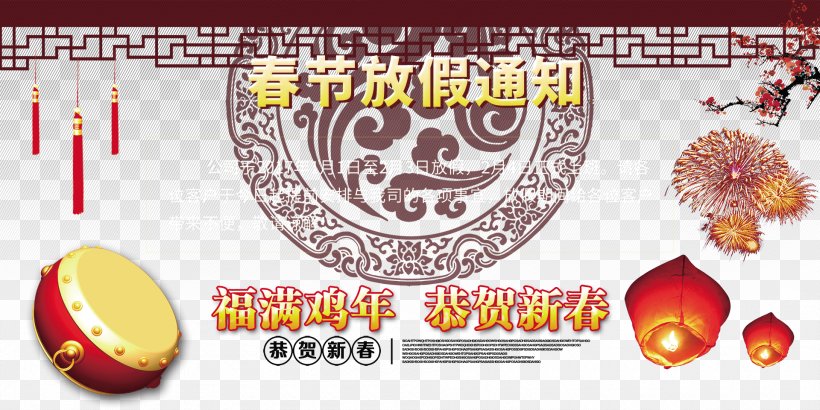 Chinese New Year Holiday Lunar New Year, PNG, 1920x960px, Chinese New Year, Designer, Food, Gratis, Holiday Download Free