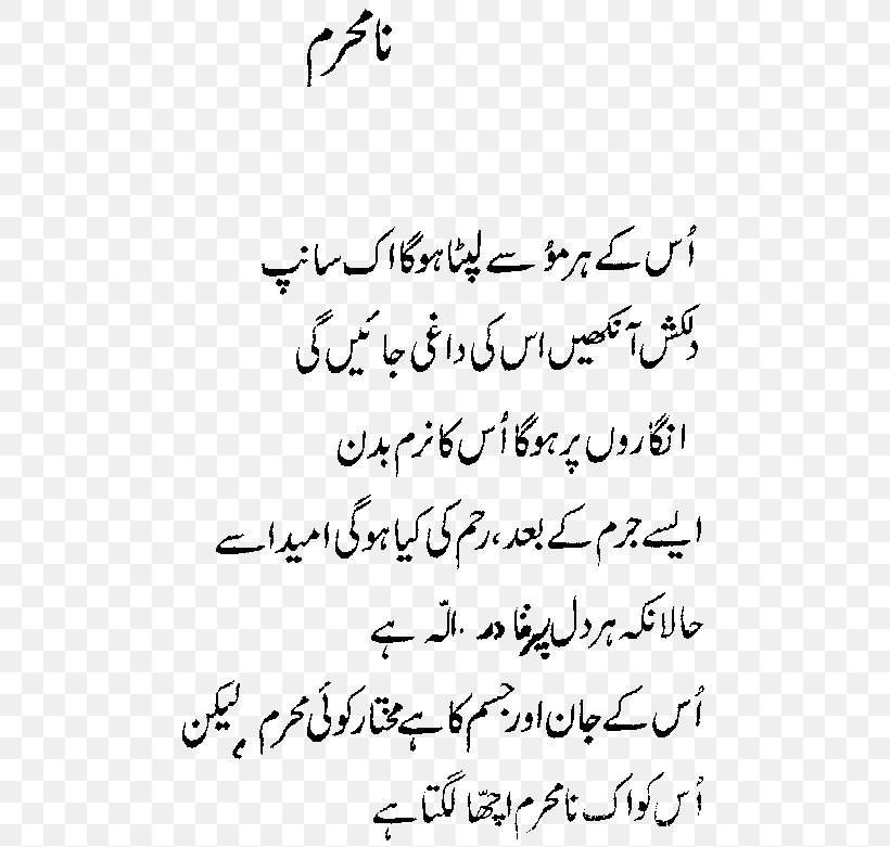 Urdu Poetry Eye, PNG, 497x781px, Poetry, Aankhen, Area, Black And White, Calligraphy Download Free