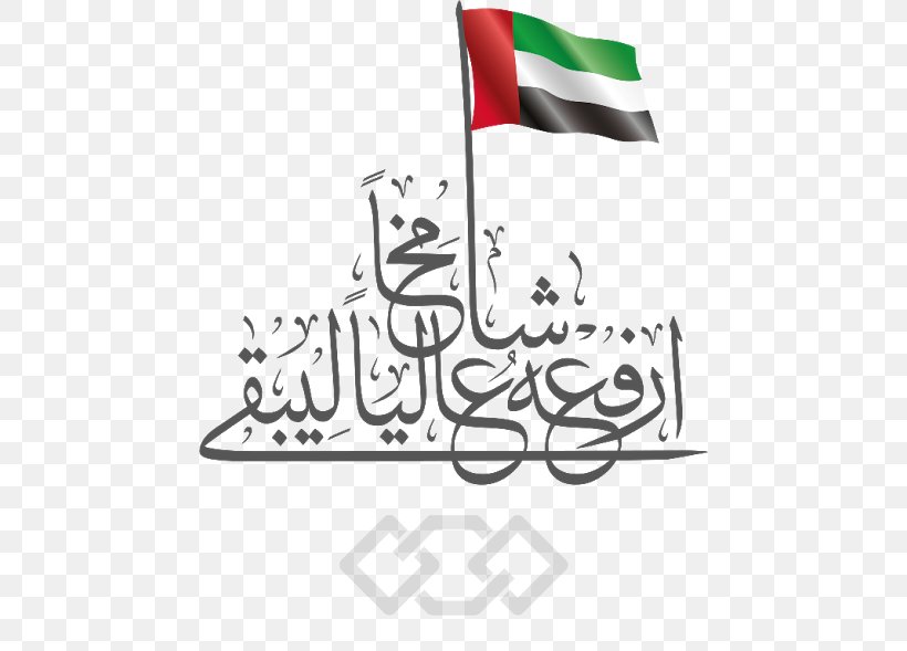 United Arab Emirates Flag Day Patriotism Homeland Knowledge, PNG, 460x589px, United Arab Emirates, Area, Art, Artwork, Black And White Download Free