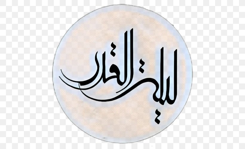 Quran Laylat Al-Qadr Ramadan Islamic Calligraphy, PNG, 500x500px, Quran, Allah, Alqadr, Art, Calligraphy Download Free