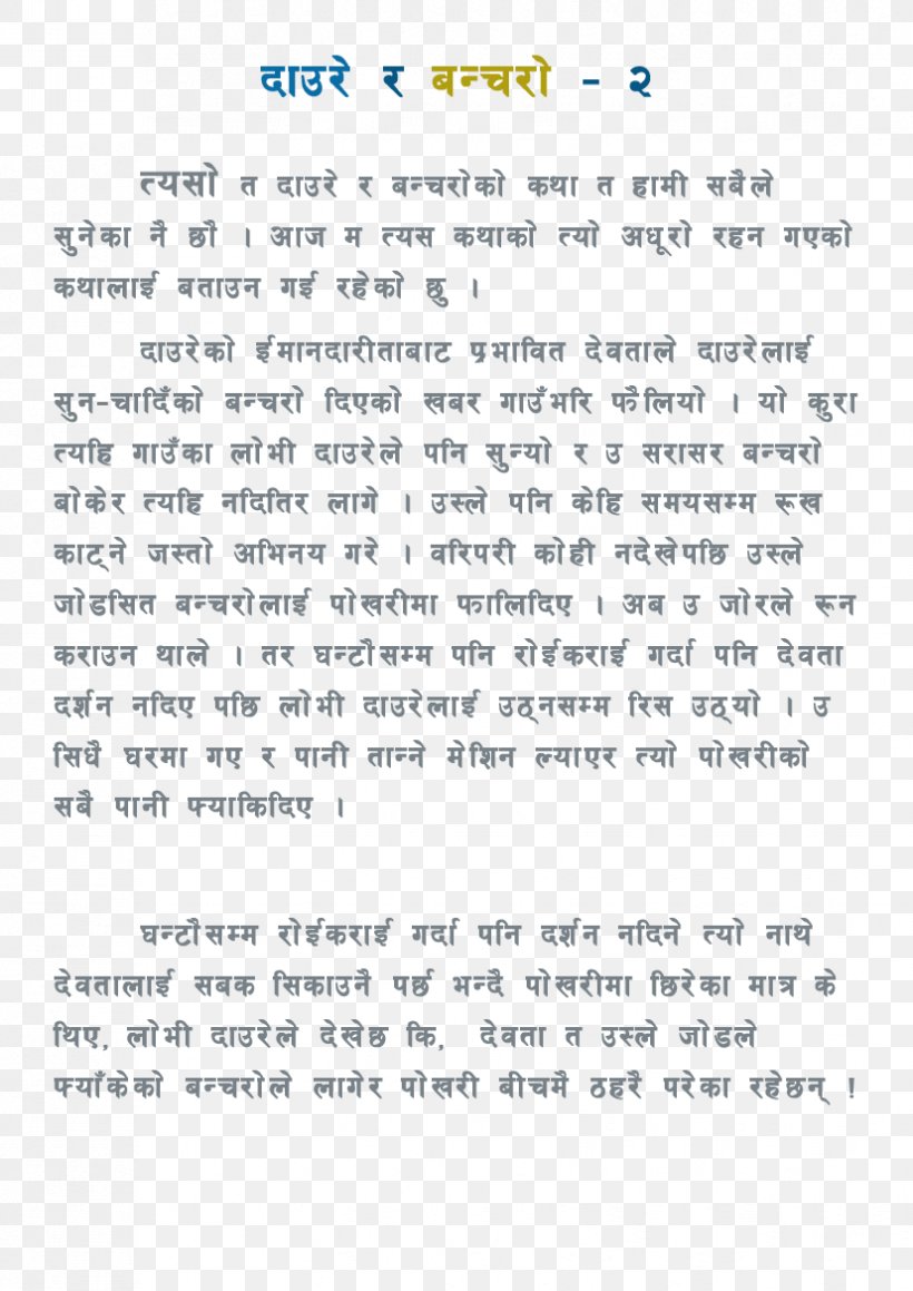 Nepali Language Quotation Love Joke Document, PNG, 827x1169px, Nepali Language, Area, Divinity, Document, English Download Free
