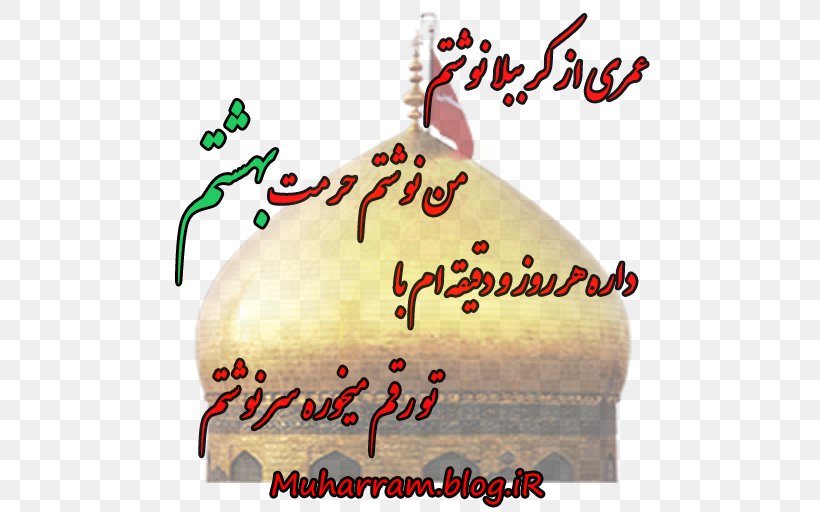 Muharram Sticker Telegram Tasu'a Arba'een, PNG, 512x512px, Muharram, Cake, Calligraphy, Cream, Food Download Free