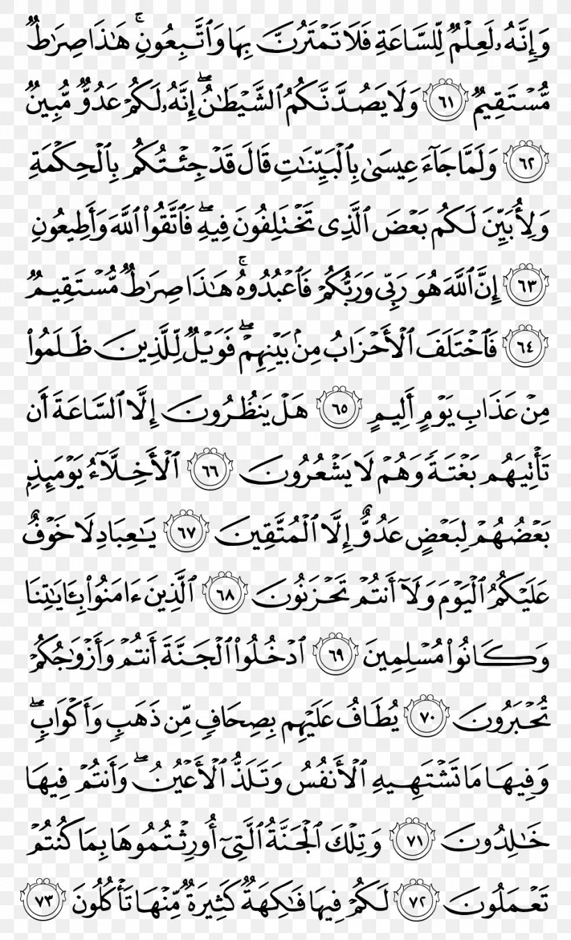 Quran At-Tawba Al-Mumtahanah Surah Al-Hujurat, PNG, 960x1581px, Quran, Al Imran, Alanfal, Albaqara, Alhujurat Download Free