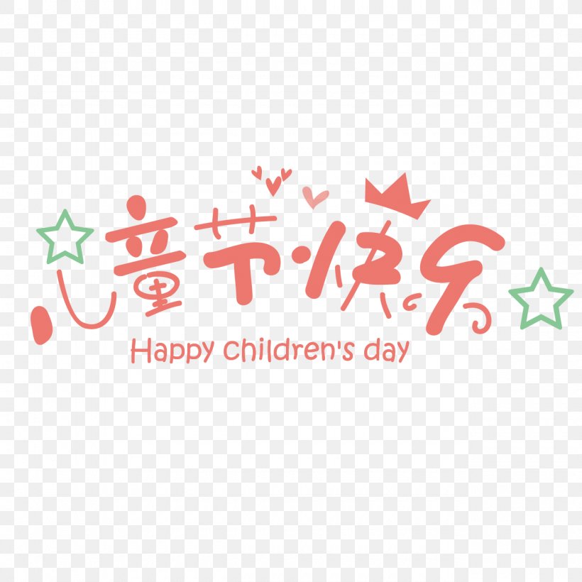 Children's Day Poster Image Design, PNG, 1280x1280px, 2018, Childrens Day, Area, Art, Brand Download Free