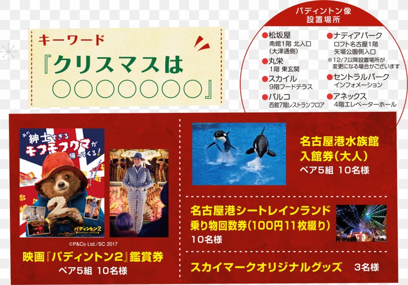 Rallying Sakae, Nagoya Film Display Advertising Text, PNG, 1897x1326px, Rallying, Advertising, Christmas Day, Computer Font, Display Advertising Download Free