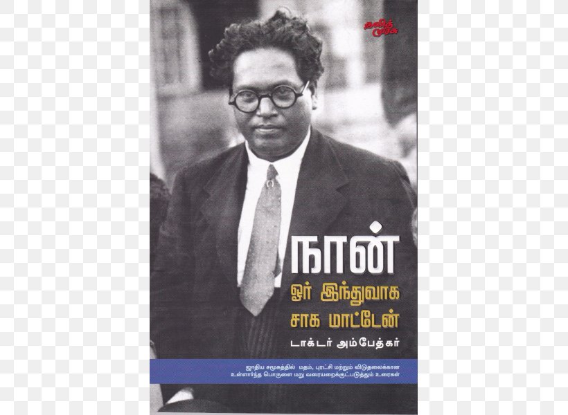 Dr. B. R. Ambedkar National Institute Of Technology Jalandhar Dalit Who Were The Shudras? Caste, PNG, 550x600px, B R Ambedkar, Advertising, Ambedkar Jayanti, Book, Brand Download Free