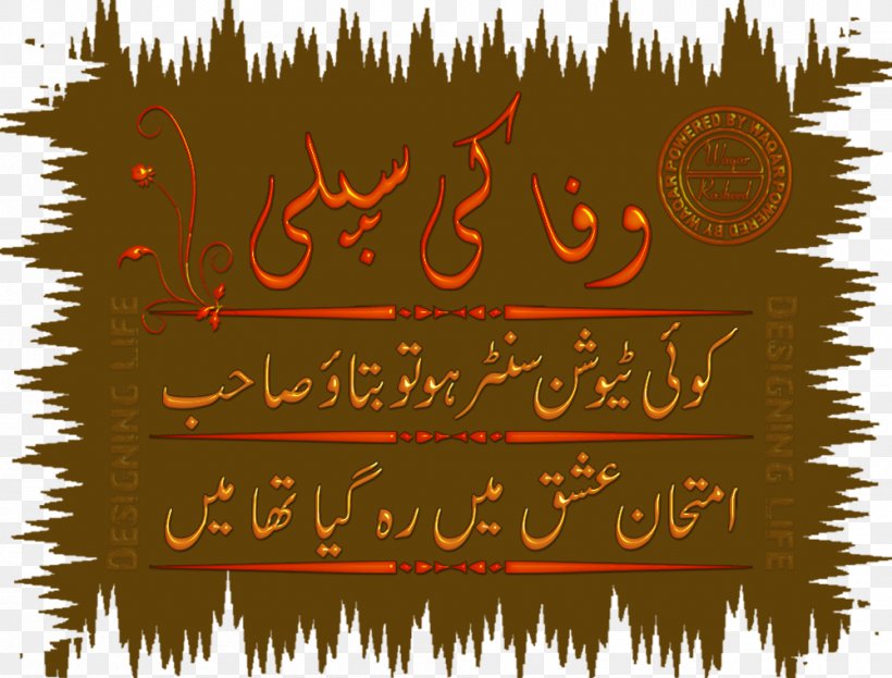 Urdu Poetry Ghazal, PNG, 1000x760px, Urdu, Calligraphy, Computer, Email, Ghazal Download Free