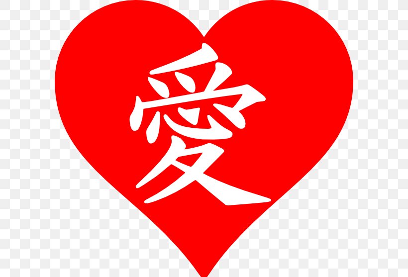 Kanji Love Symbol Chinese Characters Clip Art, PNG, 600x557px, Watercolor, Cartoon, Flower, Frame, Heart Download Free