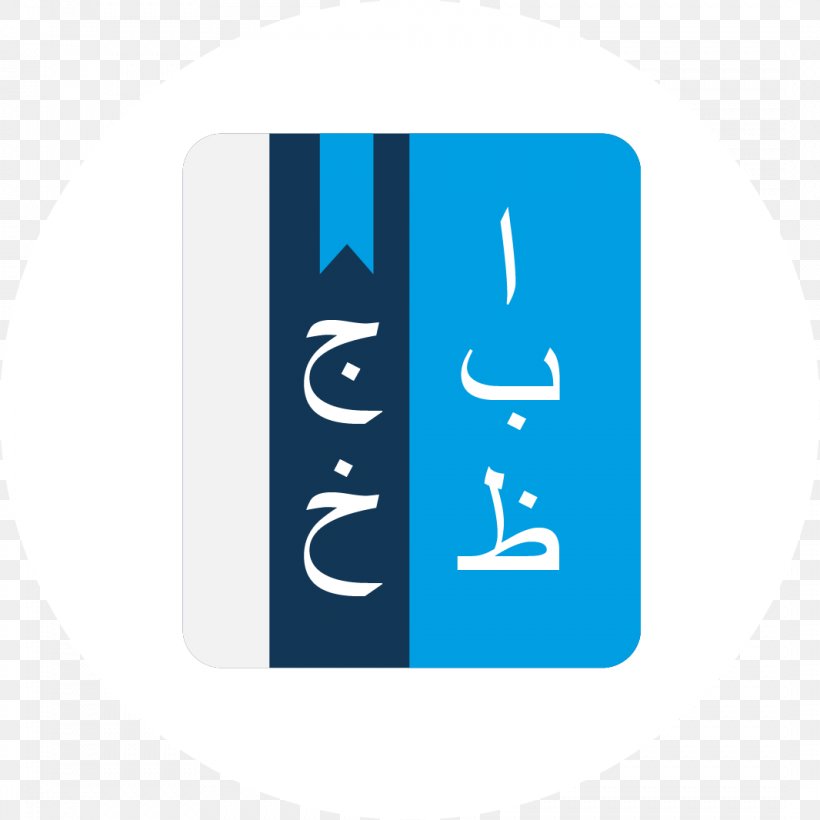 Qaida Online Quran Project Learning Tajwid, PNG, 1066x1066px, Qaida, Arabic, Arabic Alphabet, Brand, Class Download Free