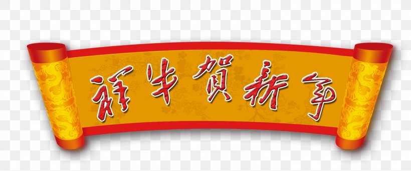 Chinese New Year New Years Day, PNG, 1507x628px, New Year, Advertising, Banner, Brand, Chinese New Year Download Free