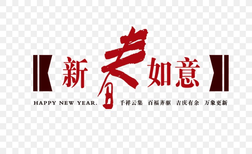 Ruyi Lunar New Year Chinese New Year, PNG, 800x500px, Ruyi, Art, Brand, Chinese New Year, Chinoiserie Download Free