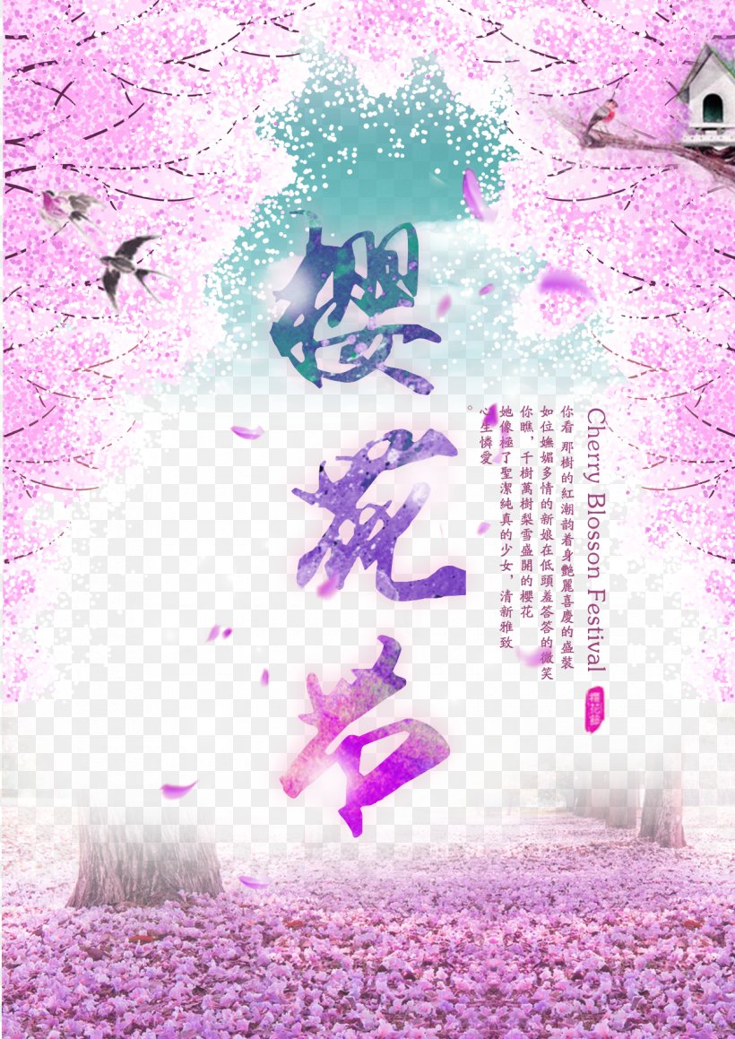 International Cherry Blossom Festival Poster, PNG, 1240x1754px, National Cherry Blossom Festival, Blossom, Cherry, Cherry Blossom, Flower Download Free