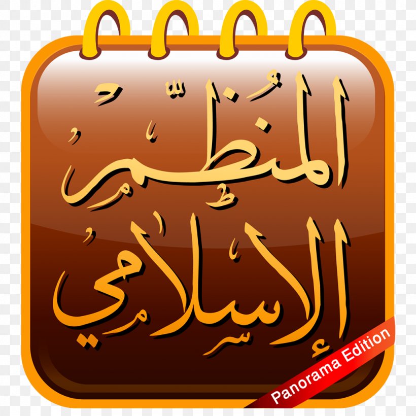 Islam Qibla App Store Mosque, PNG, 1024x1024px, Islam, App Store, Apple, Brand, Calendar Download Free