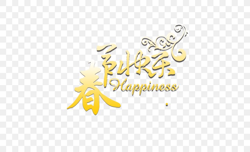 Chinese New Year Light Happiness Traditional Chinese Holidays, PNG, 500x500px, Chinese New Year, Antithetical Couplet, Area, Brand, Cctv New Years Gala Download Free