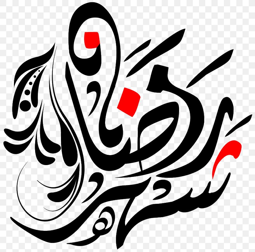 Ramadan Qur'an Islam Month God, PNG, 811x809px, Watercolor, Cartoon, Flower, Frame, Heart Download Free
