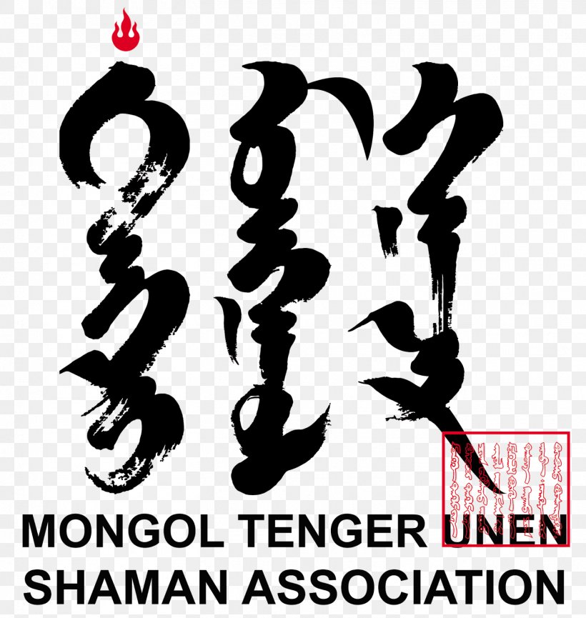 Mongolian Shamanism Mongolian Shamanism Tengri Mongols, PNG, 1516x1600px, 2017, 2018, Mongolia, April, Black And White Download Free