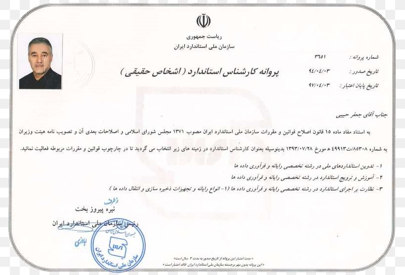 Industry 0 Document Esfand Iranian Peoples, PNG, 800x557px, Industry, Area, Document, Editor In Chief, Esfand Download Free
