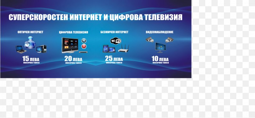 New Age Networks Internet Service Provider Router Display Device, PNG, 1200x558px, Internet Service Provider, Advertising, Brand, Digital Television, Display Advertising Download Free