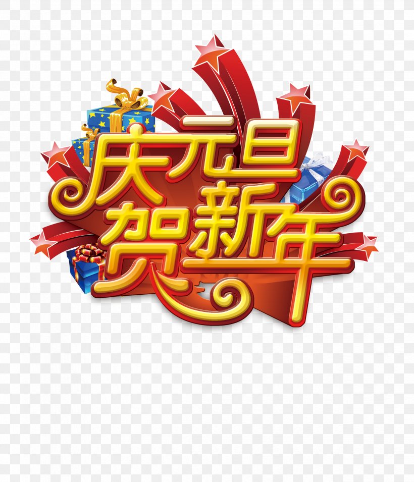 New Years Day Chinese New Year, PNG, 2476x2885px, New Years Day, Brand, Chinese New Year, Logo, New Year Download Free