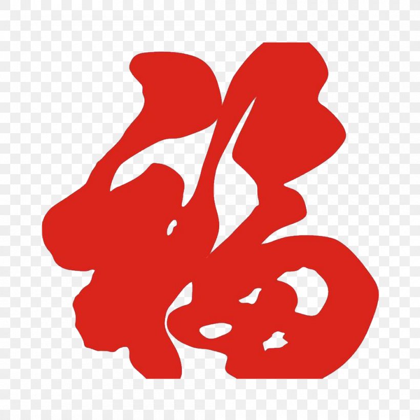 Wufu Ink Brush Papercutting, PNG, 1000x1000px, Ink Brush, Antithetical Couplet, Art, Chinese New Year, Culture Download Free