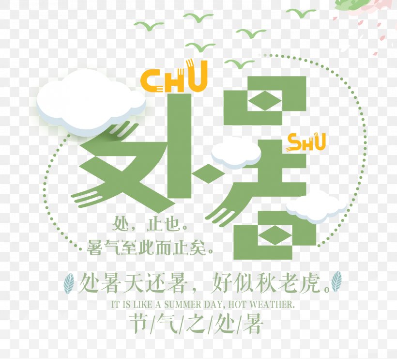 Poster Chushu, PNG, 1500x1357px, Poster, Autumn, Brand, Chushu, Designer Download Free