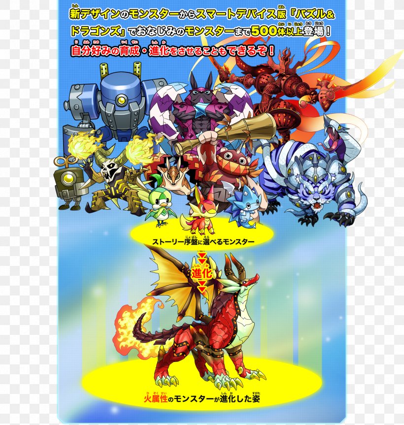 Puzzle & Dragons Puzzle & Dragon Cross GungHo Online Soul Armor, PNG, 1402x1477px, Puzzle Dragons, Action Figure, Dragon, Famitsu, Fiction Download Free