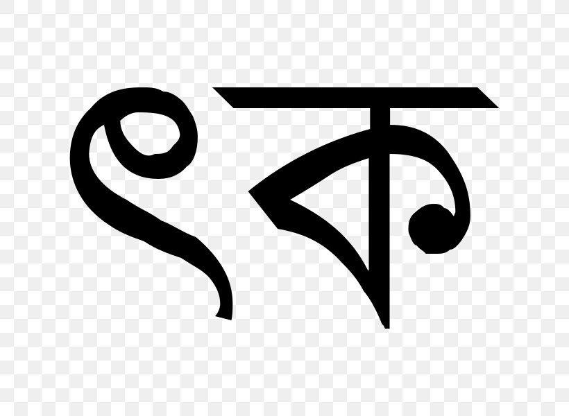 Bengali Alphabet Ka Sakti Chattopadhyay Anita Chatterjee, PNG, 750x600px, Bengali Alphabet, Alphabet, Author, Bengali, Black And White Download Free