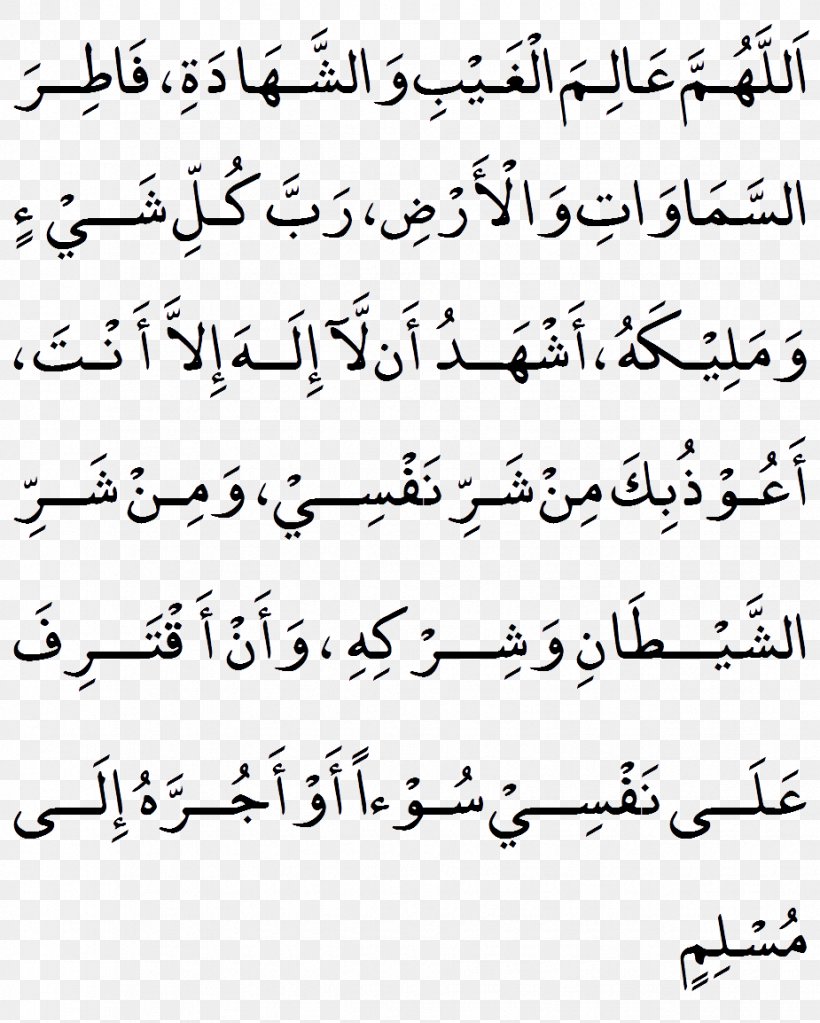 Quran Dua Al-Baqara 255 Islam Al-Ikhlas, PNG, 925x1154px, Quran, Albaqara, Albaqara 255, Alikhlas, Allah Download Free