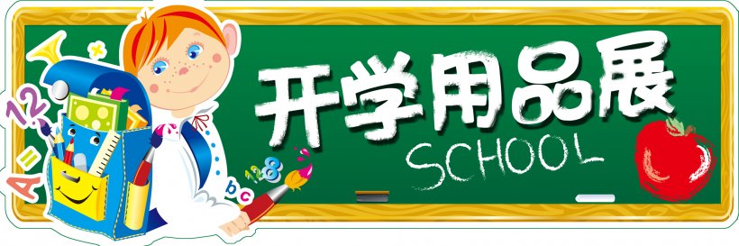 Student Blackboard Learn, PNG, 3150x1050px, First Day Of School, Advertising, Banner, Blackboard, Food Download Free