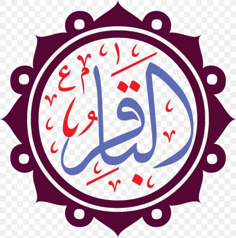 Imam Ali Mosque Shia Islam Dua, PNG, 837x845px, Imam Ali Mosque, Abbas Ibn Ali, Ahl Albayt, Ali, Ali Alridha Download Free