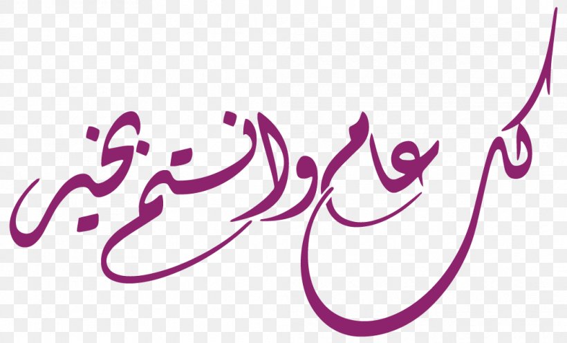 Eid Al-Fitr Eid Al-Adha Arabic Calligraphy Zakat Al-Fitr, PNG, 1039x629px, Eid Alfitr, Arabic Calligraphy, Brand, Calligraphy, Eid Aladha Download Free