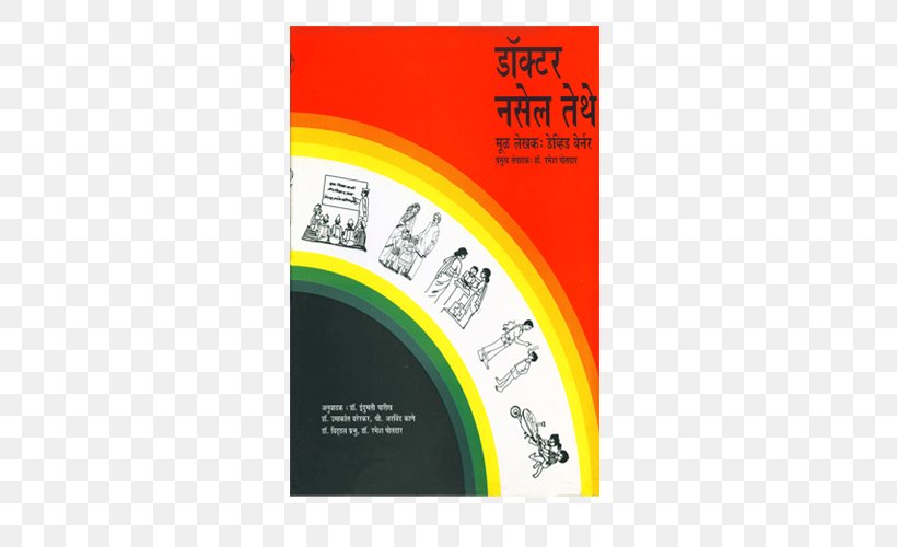 Dasbodh अजिंक्य योद्धा बाजीराव Kalnirnay Marathi Book, PNG, 500x500px, Dasbodh, Book, Brand, Home Shop 18, Kalnirnay Download Free