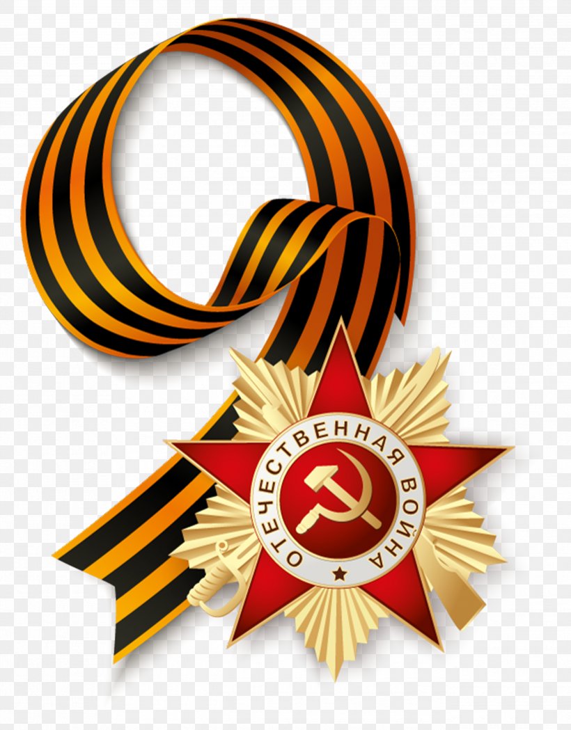 Victory Day 9 May Russia Day Translation, PNG, 2590x3316px, 9 May, Victory Day, Library, May, Ribbon Of Saint George Download Free