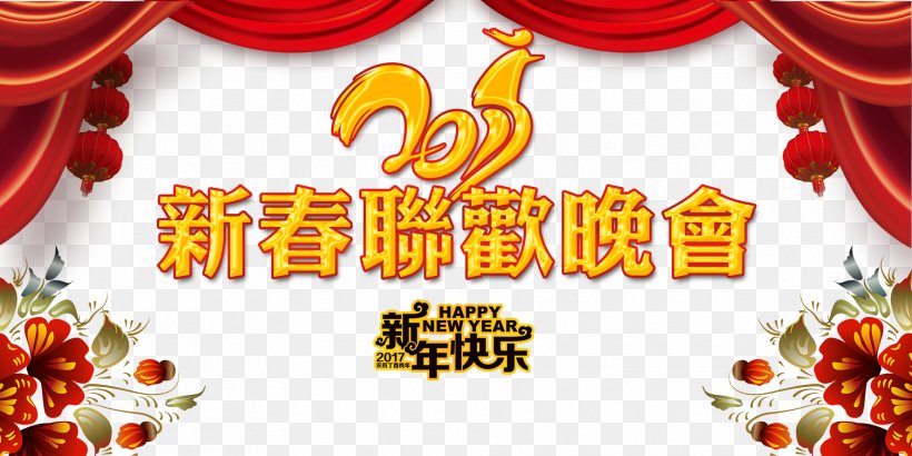 Chinese New Year Lunar New Year New Years Day, PNG, 1772x886px, Chinese New Year, Cctv New Years Gala, Floral Design, Floristry, Flower Download Free