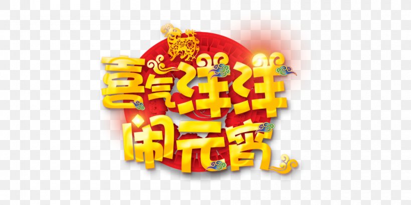 Lantern Festival Tangyuan Download, PNG, 1000x500px, Lantern Festival, Art, Chinese New Year, Festival, Fireworks Download Free