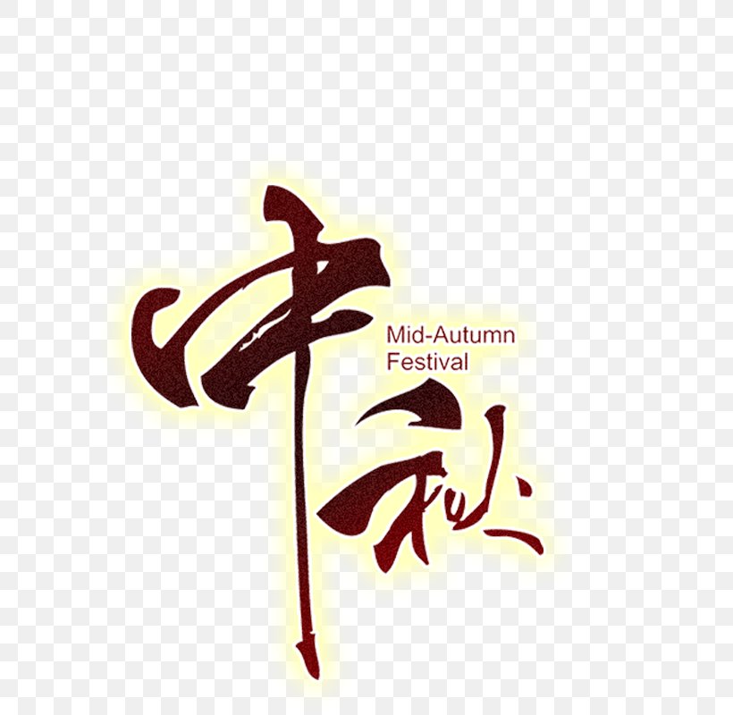 Mid-Autumn Festival, PNG, 800x800px, Comfest, Autumn, Brand, Chang E, Chinese Calendar Download Free