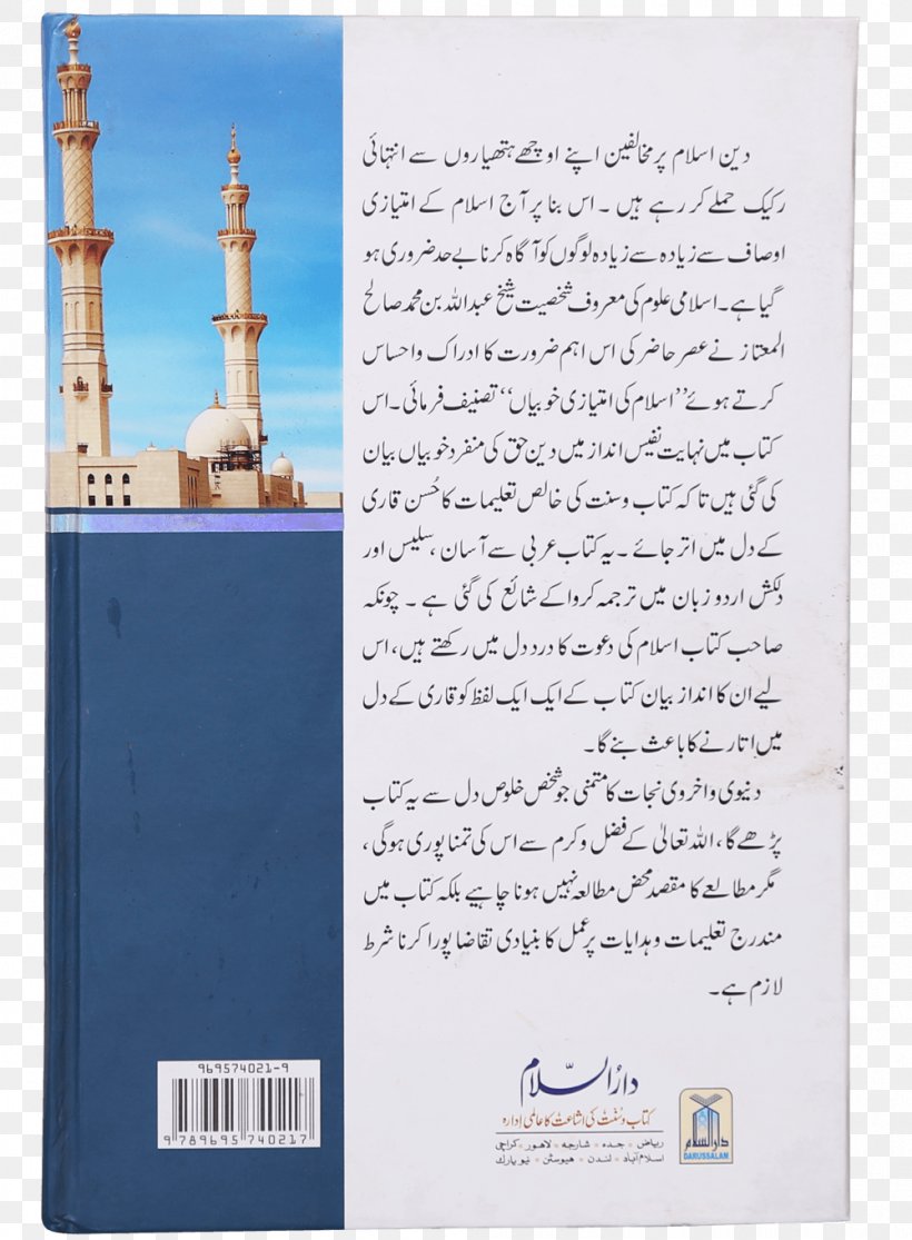 The True Spirit Of Islam Quran Sunnah Darussalam Publishers, PNG, 1000x1360px, Islam, Darussalam Publishers, Light, Paper, Publishing Download Free