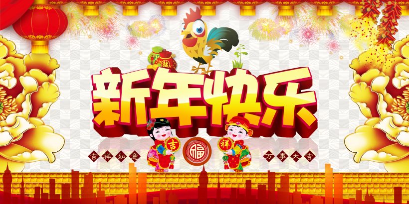 Chinese New Year Lunar New Year Greeting Card Fukubukuro, PNG, 5669x2835px, Chinese New Year, Birthday, Chinese Zodiac, Christmas, Cuisine Download Free