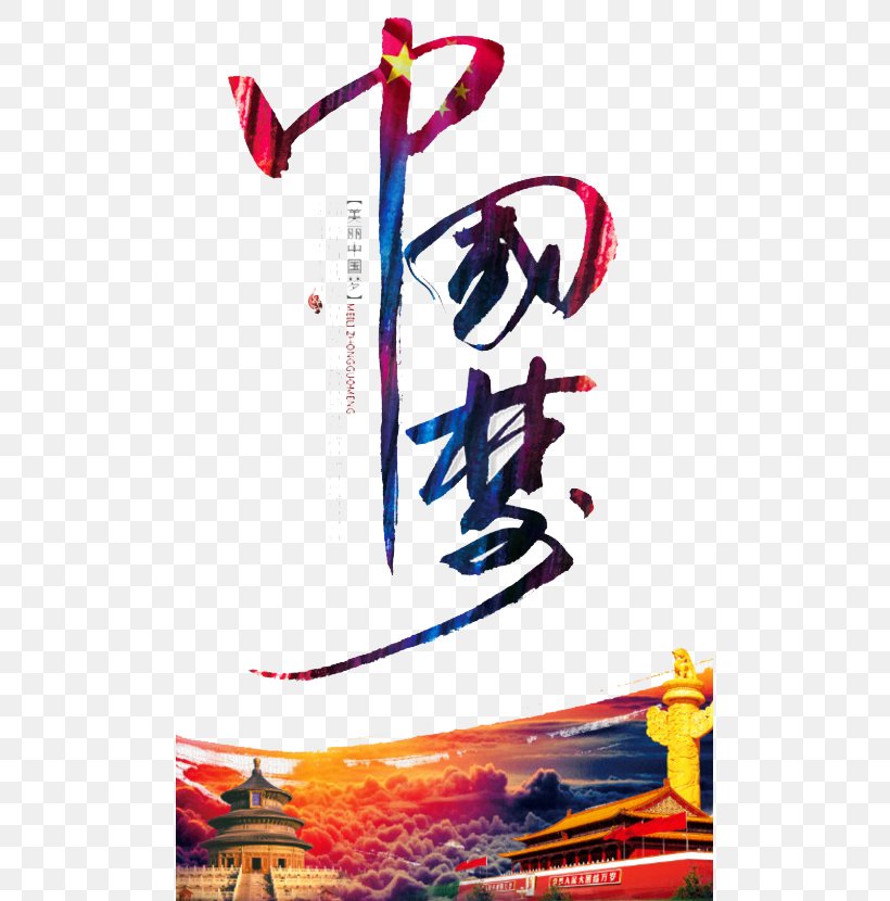 Dream Logo, PNG, 495x830px, Dream, Art, Chinese Dream, Gratis, Logo Download Free