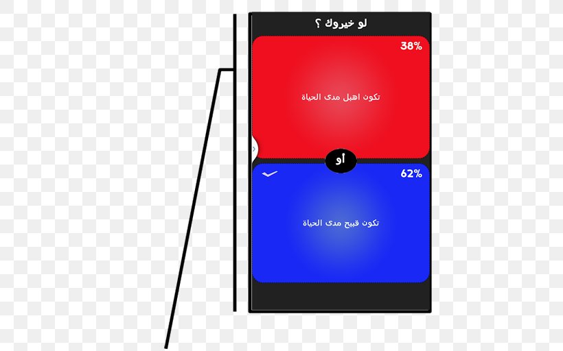 Smartphone لو خيروك ؟ Would You Prefer? لو خيروك برو لعبة النقيب خلفان, PNG, 512x512px, Smartphone, Android, Area, Brand, Communication Download Free