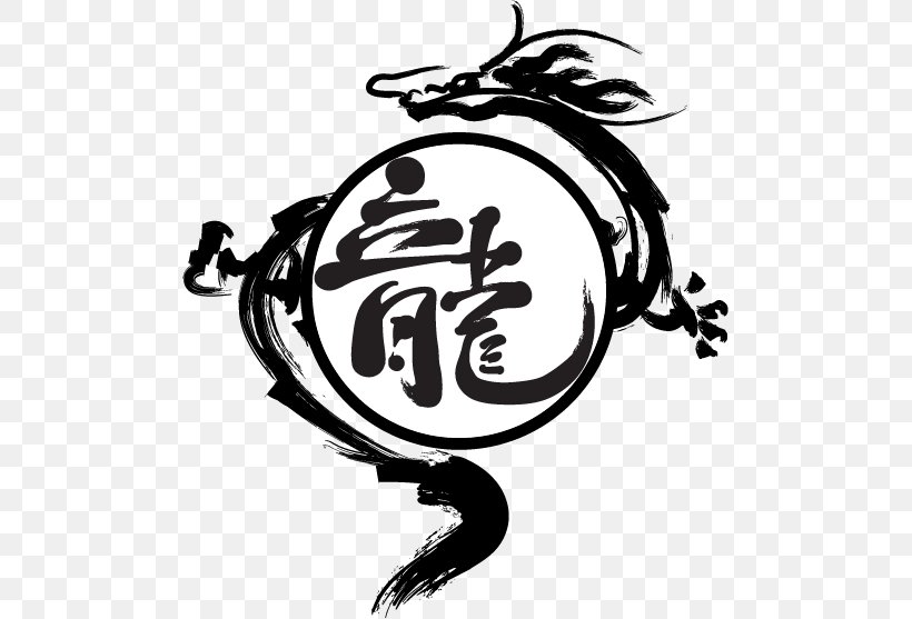 Chinese Calligraphy Ink Brush Chinese Dragon Chinese Characters, PNG, 491x557px, Chinese Calligraphy, Art, Black And White, Brand, Calligraphy Download Free