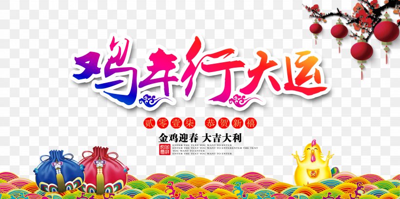 Traditional Chinese New Year Happy Rooster Posters Material, PNG, 7087x3543px, Chinese New Year, Advertising, Bainian, Banner, Brand Download Free