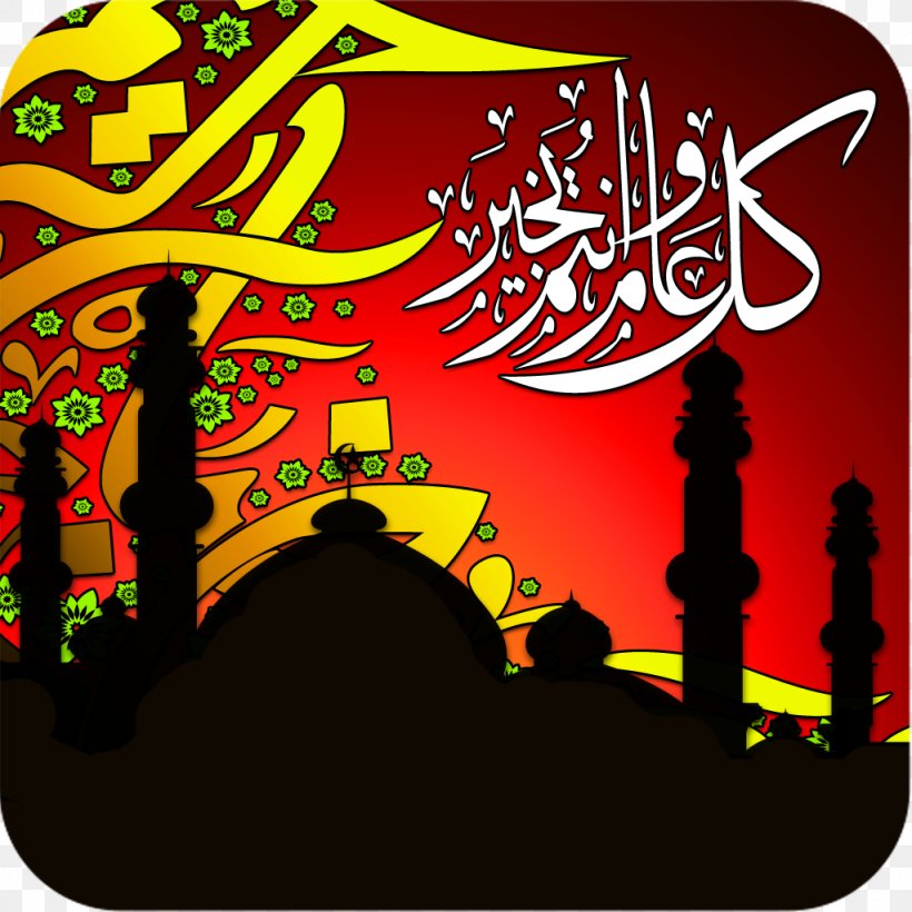 Eid Mubarak Eid Al-Fitr Greeting & Note Cards, PNG, 1024x1024px, Eid Mubarak, Art, Eid Alfitr, Email, Greeting Download Free