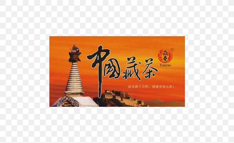 Butter Tea Chazang Tibet Poster, PNG, 541x502px, Tea, Advertising, Butter Tea, China, Chinese Tea Download Free