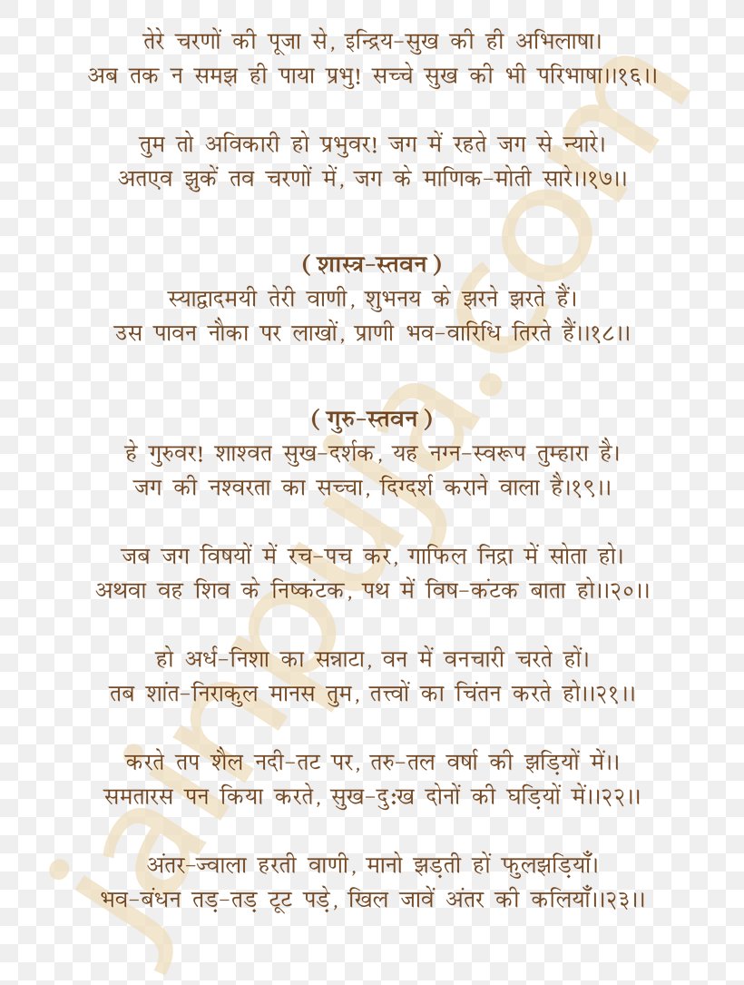 Line Hindi Font, PNG, 800x1085px, Hindi, Area, Document, Text Download Free