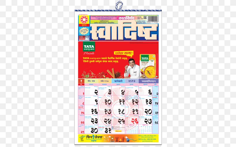 Calendar Kalnirnay CBSE Exam, Class 10 · 2018 Marathi Panchangam, PNG, 512x512px, 2017, 2018, Calendar, Almanac, Games Download Free